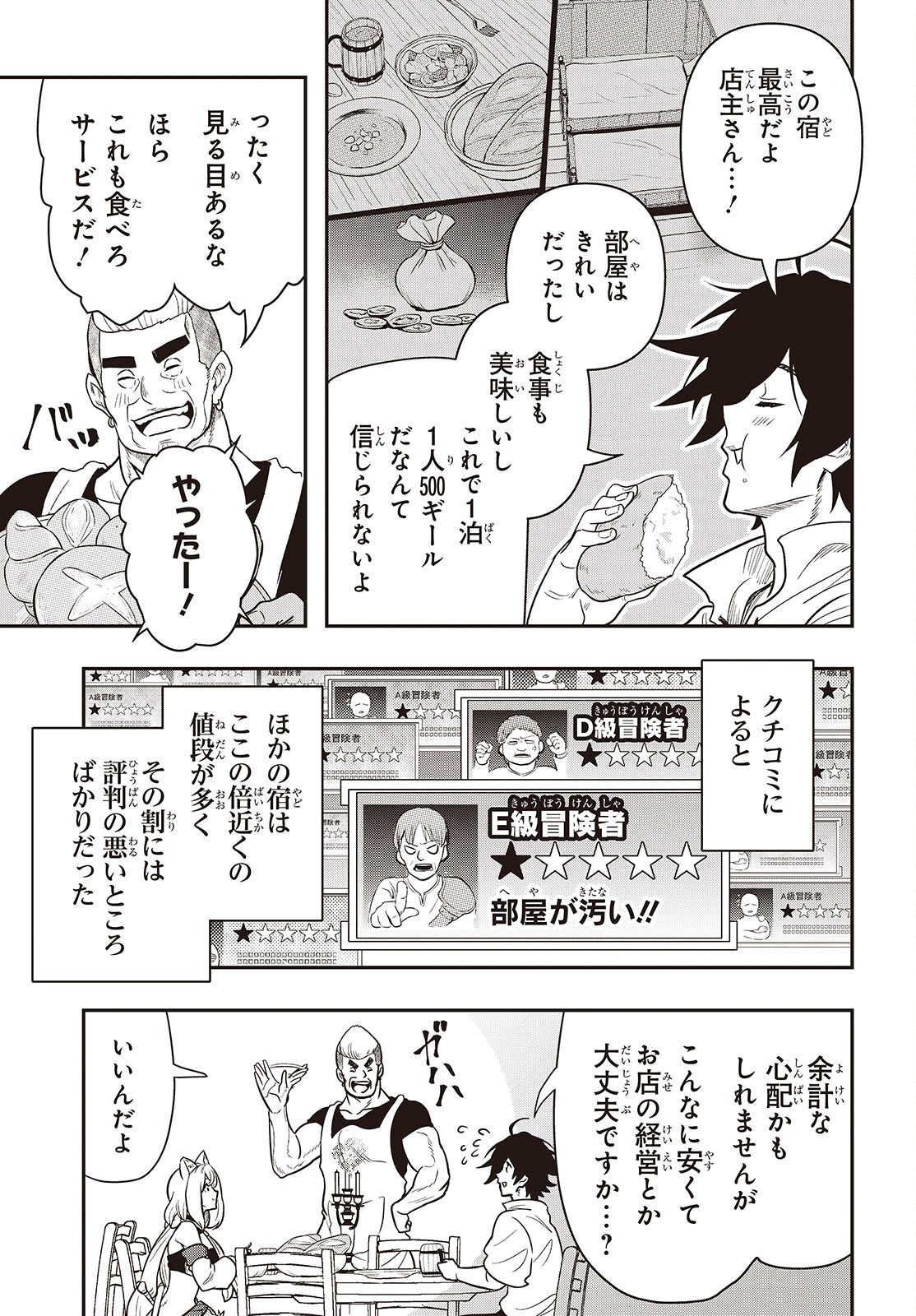 Isekai Guide Map - Chapter 3 - Page 7