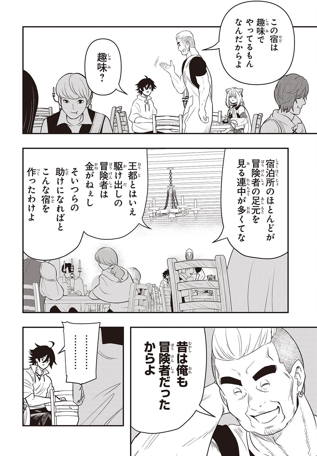 Isekai Guide Map - Chapter 3 - Page 8