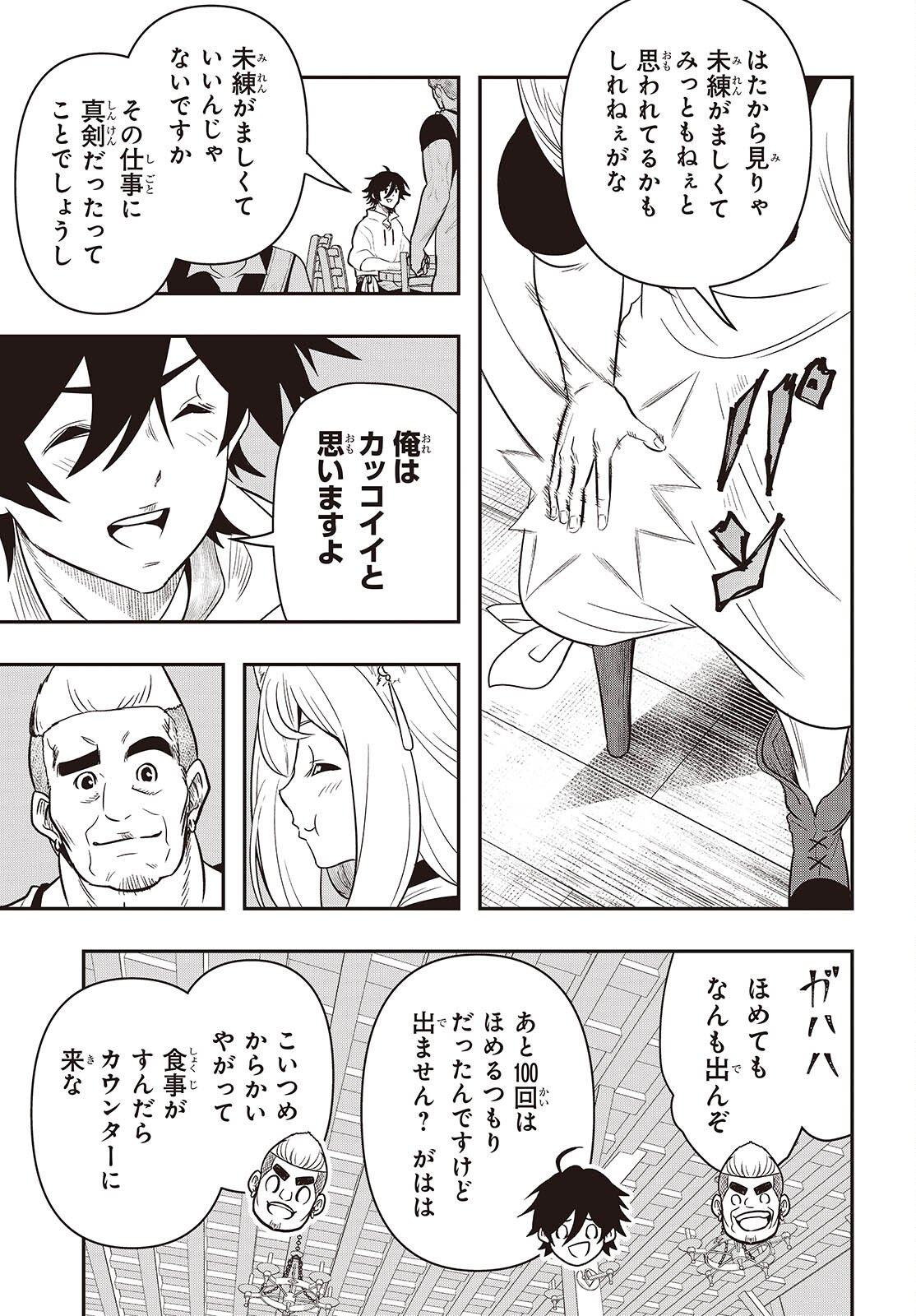 Isekai Guide Map - Chapter 3 - Page 9