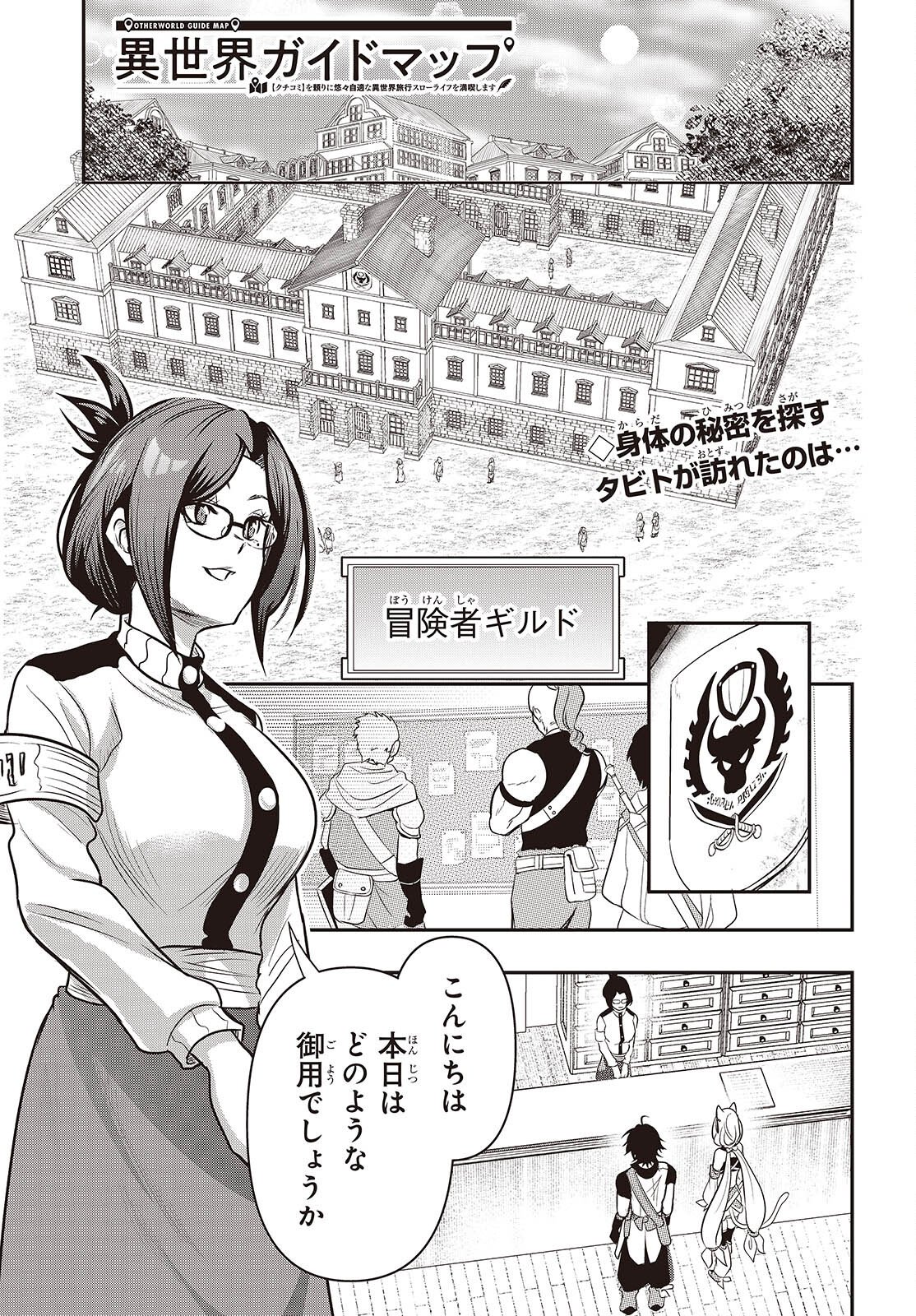 Isekai Guide Map - Chapter 4 - Page 1