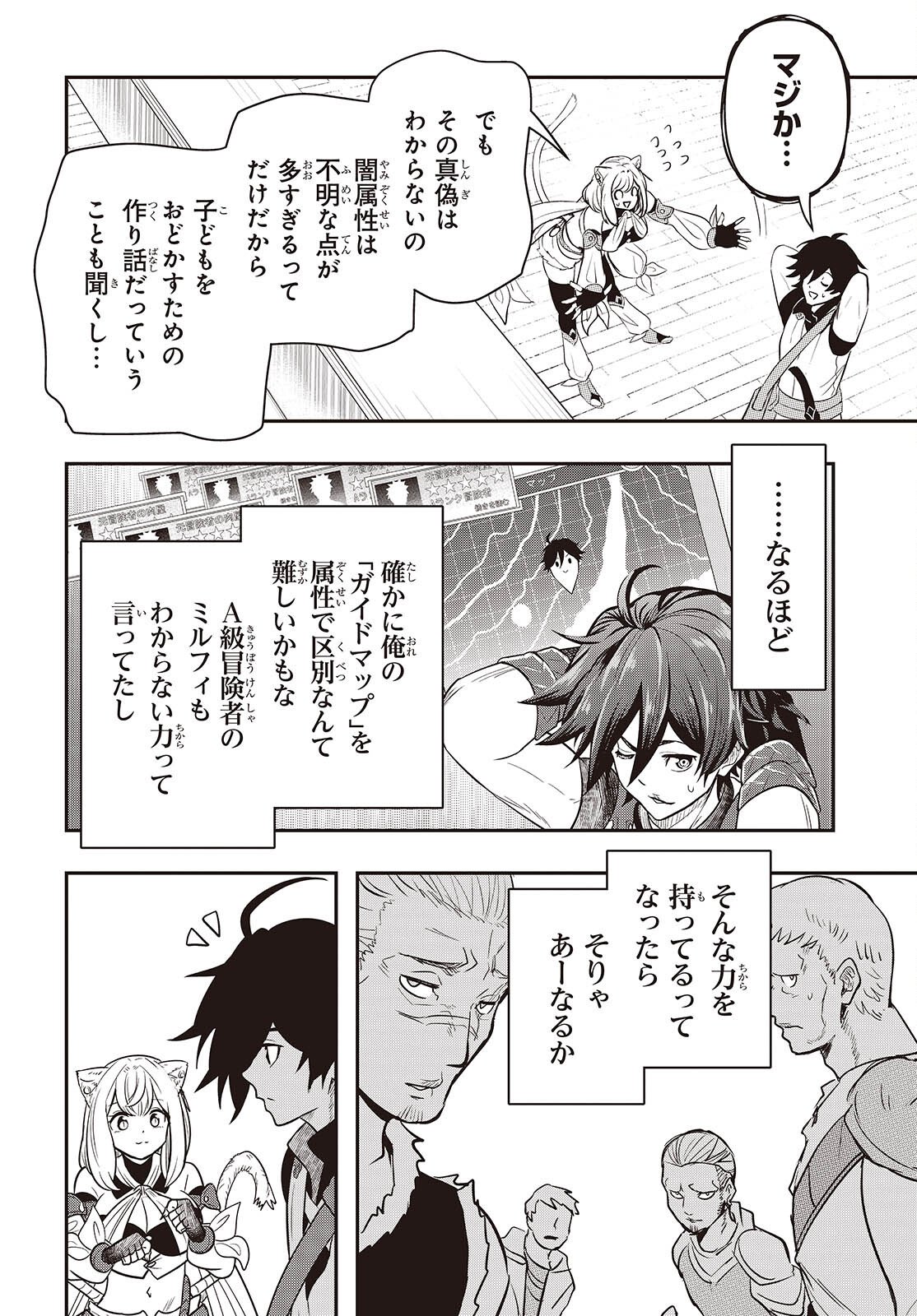 Isekai Guide Map - Chapter 4 - Page 10