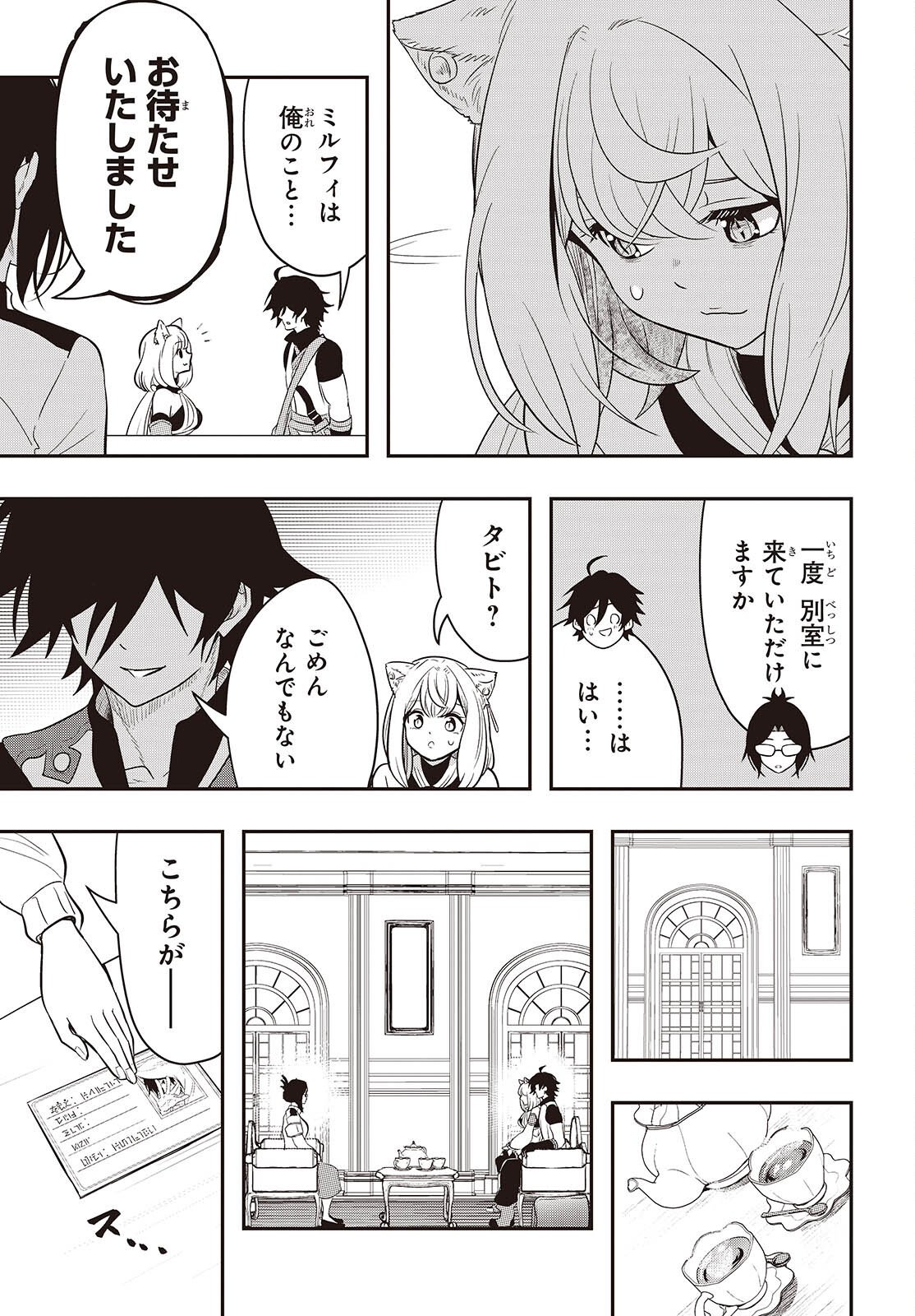 Isekai Guide Map - Chapter 4 - Page 11