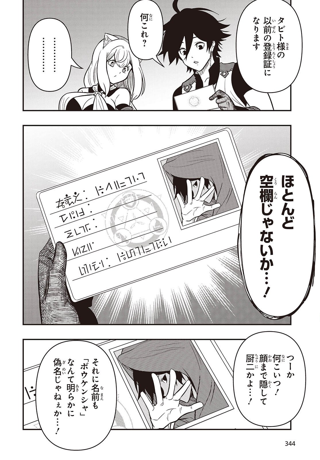 Isekai Guide Map - Chapter 4 - Page 12