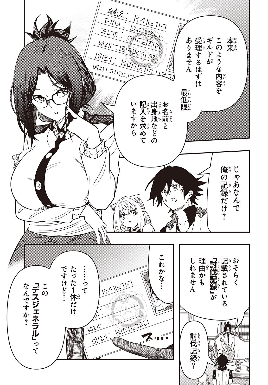 Isekai Guide Map - Chapter 4 - Page 13