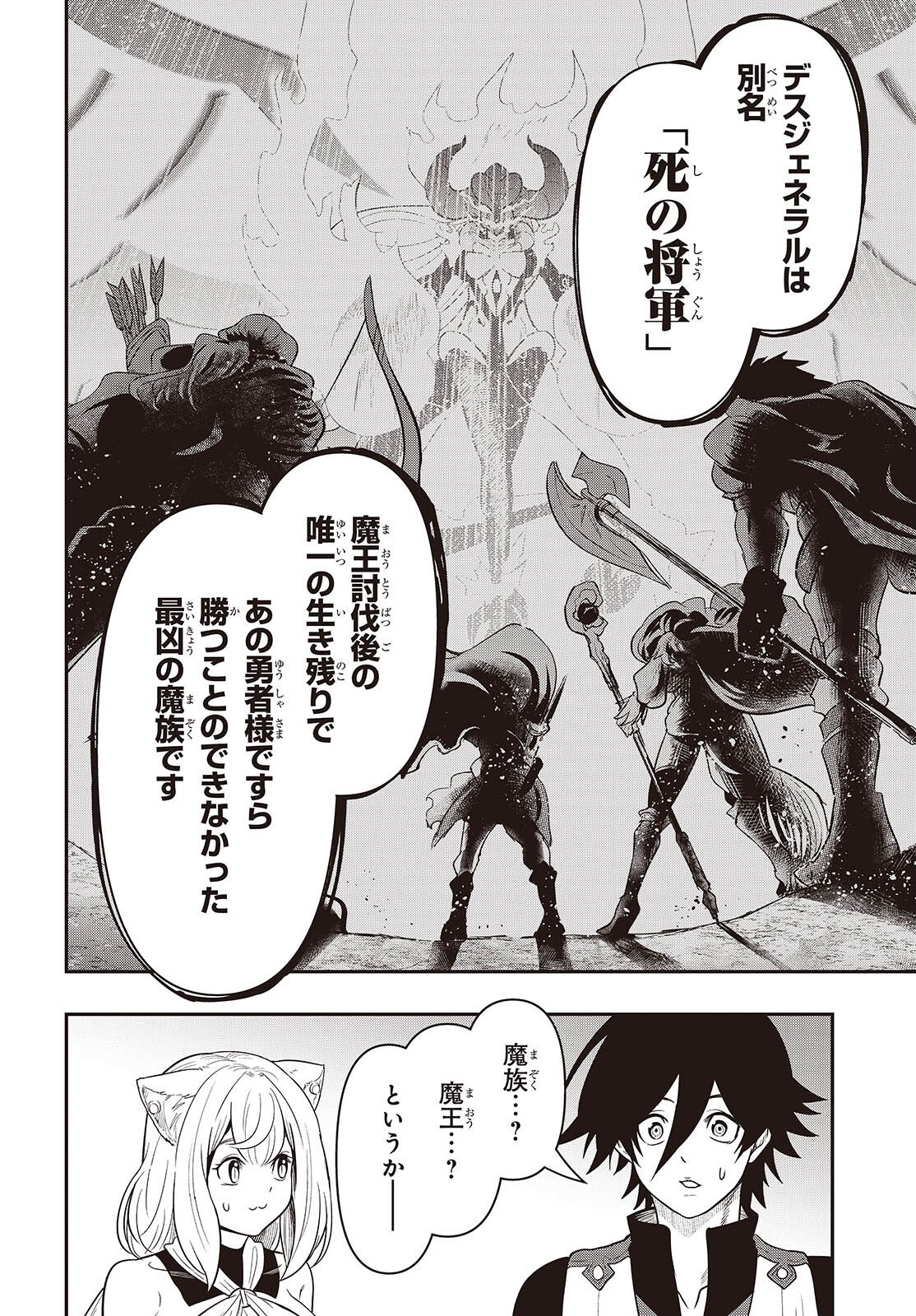 Isekai Guide Map - Chapter 4 - Page 14