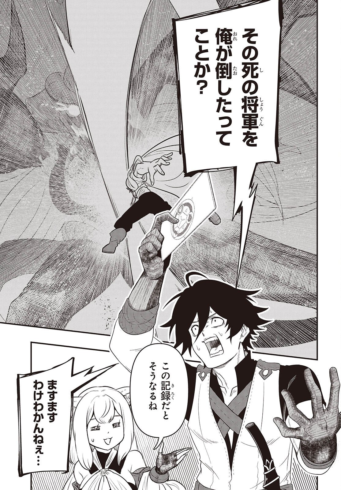 Isekai Guide Map - Chapter 4 - Page 15