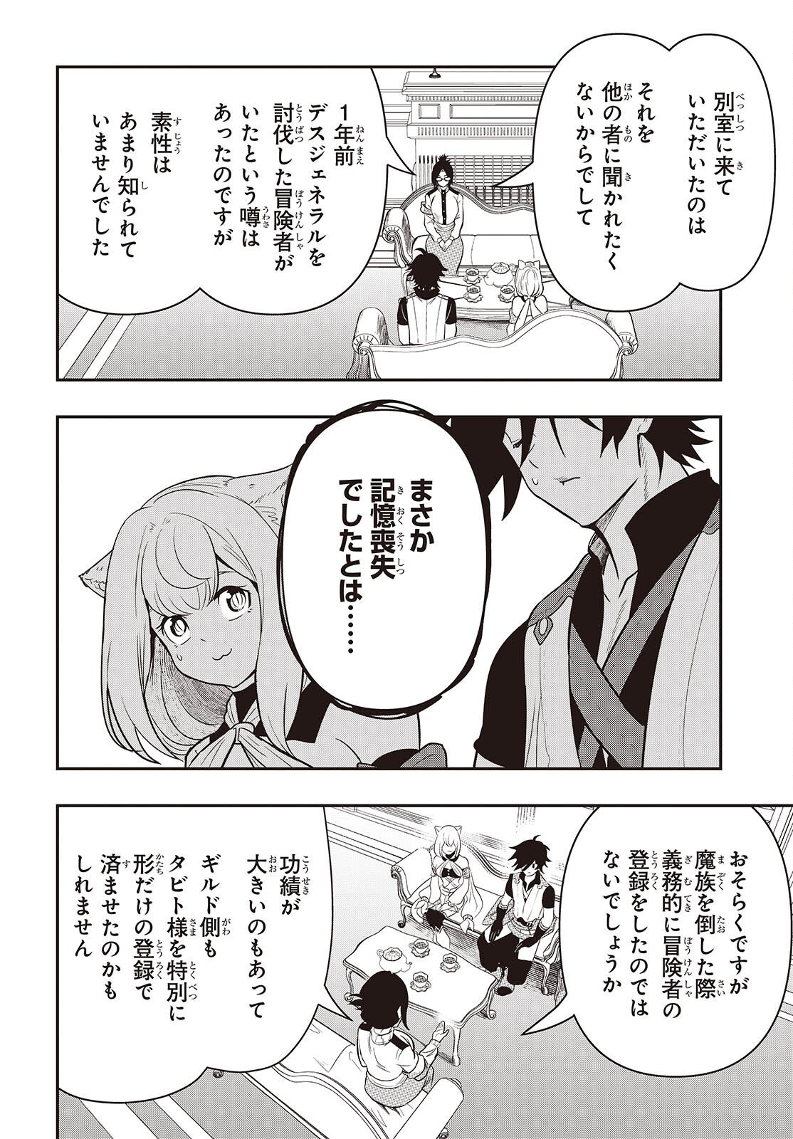 Isekai Guide Map - Chapter 4 - Page 16