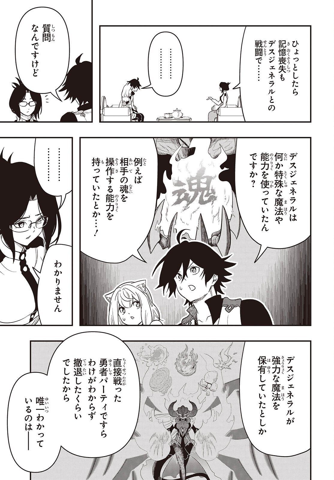 Isekai Guide Map - Chapter 4 - Page 17