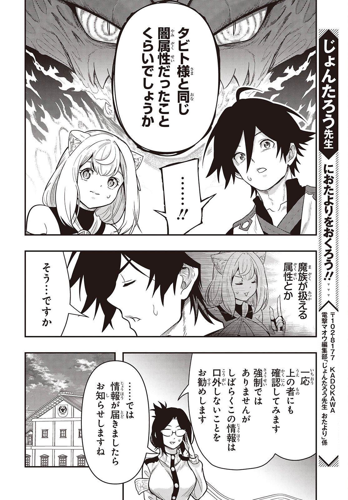 Isekai Guide Map - Chapter 4 - Page 18