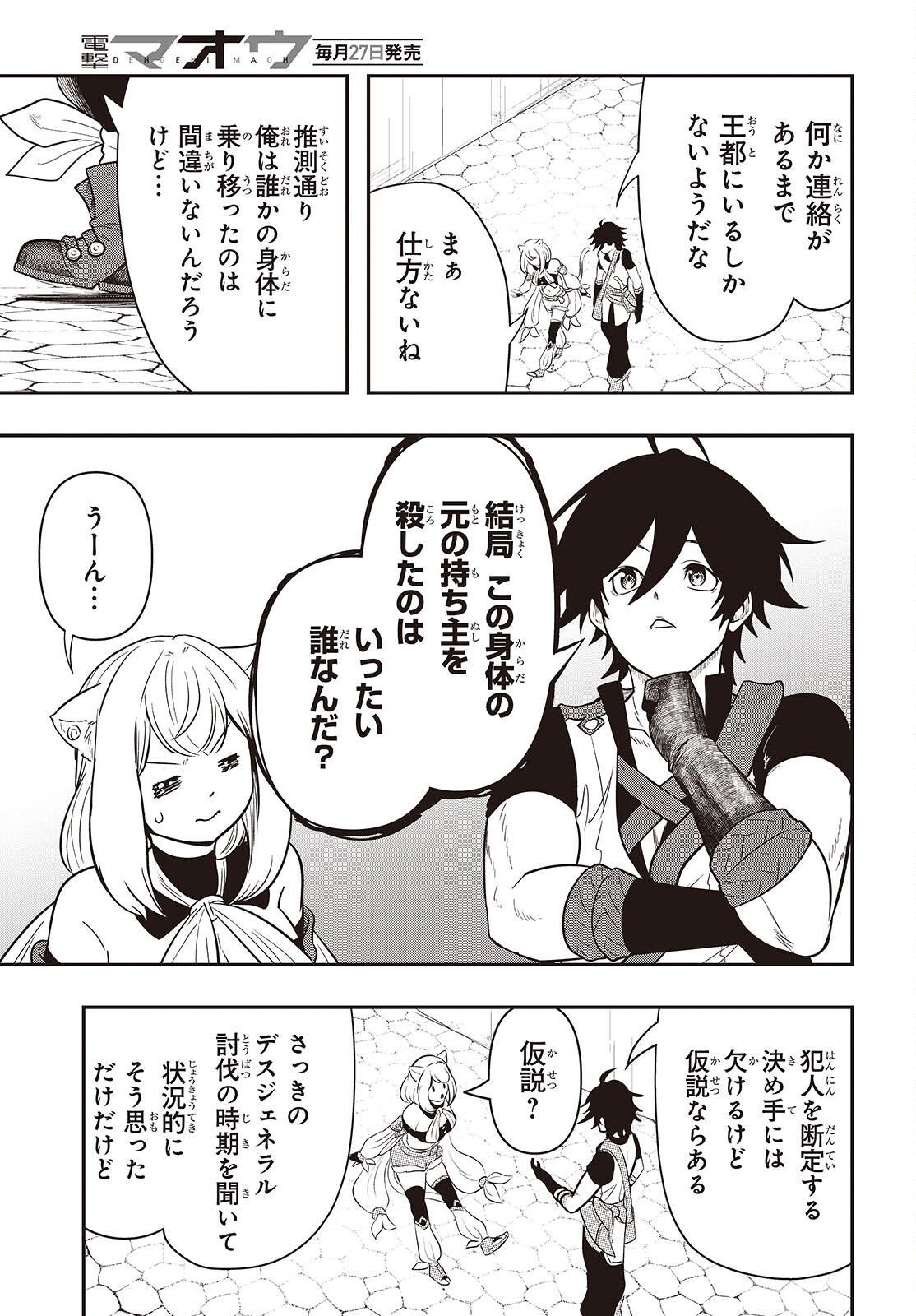 Isekai Guide Map - Chapter 4 - Page 19