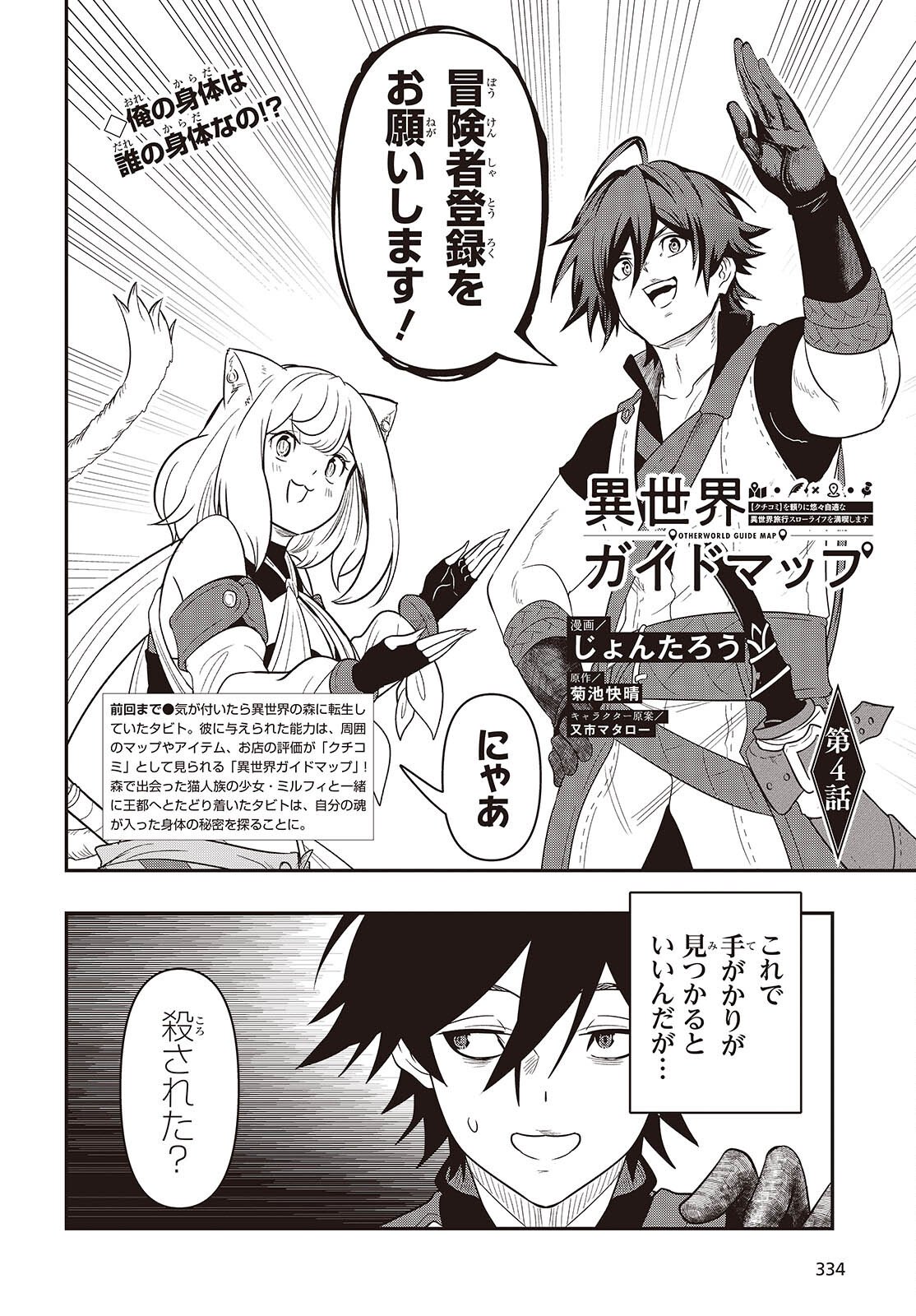 Isekai Guide Map - Chapter 4 - Page 2