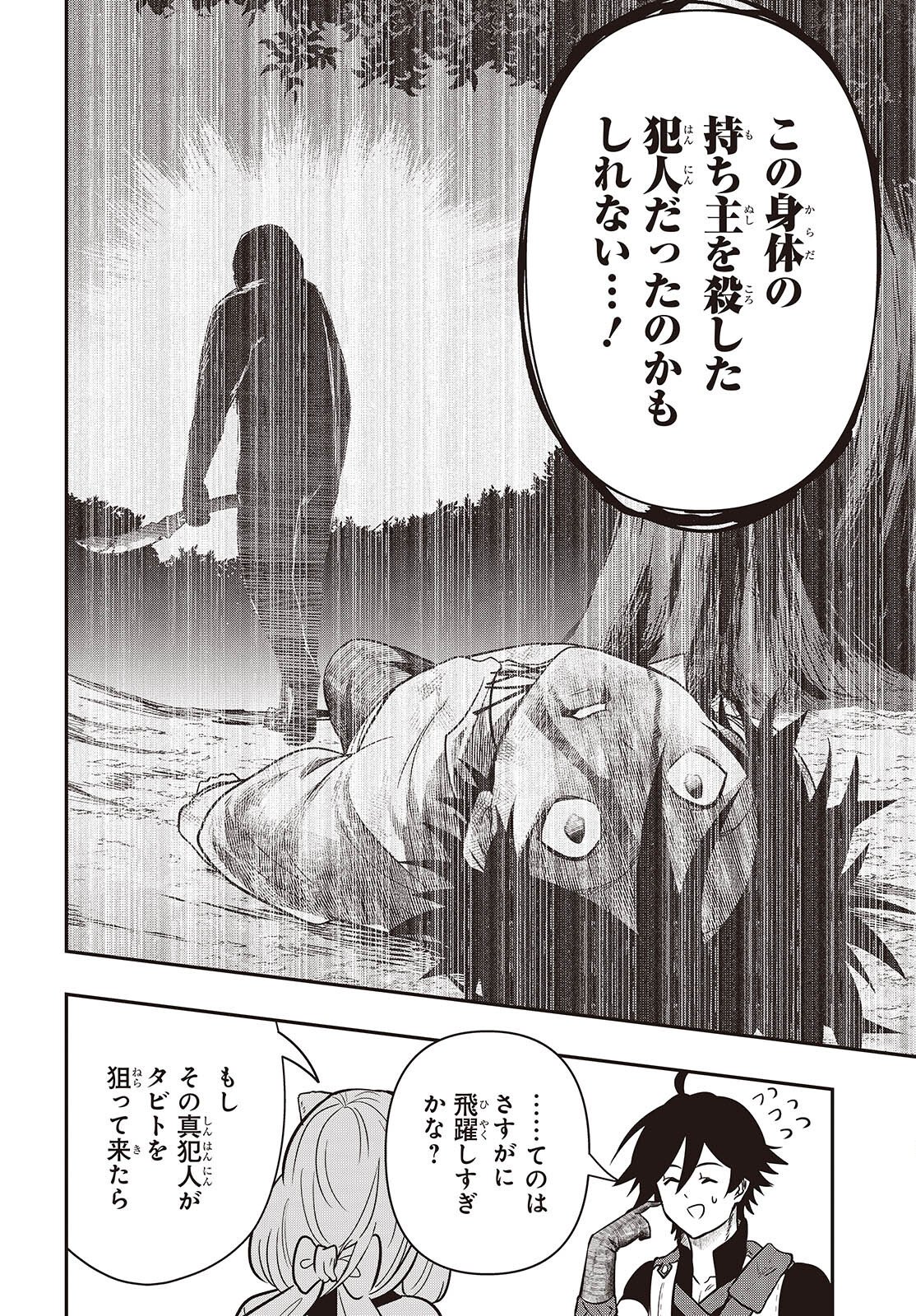 Isekai Guide Map - Chapter 4 - Page 22