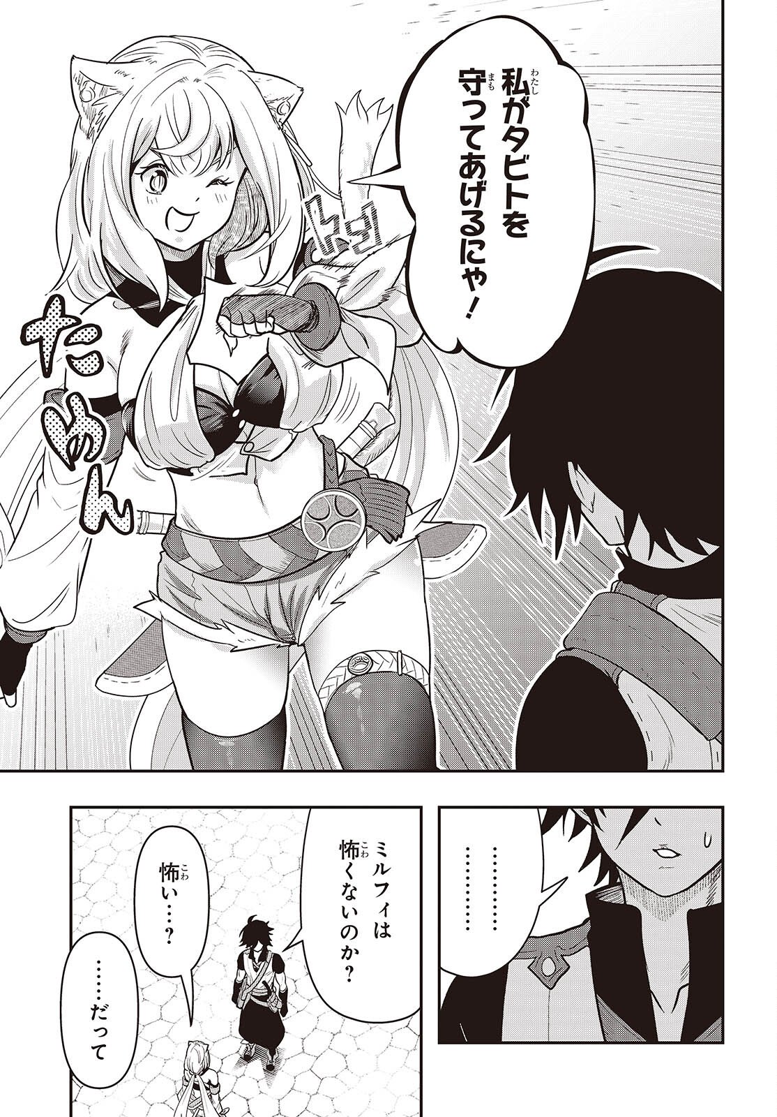 Isekai Guide Map - Chapter 4 - Page 23