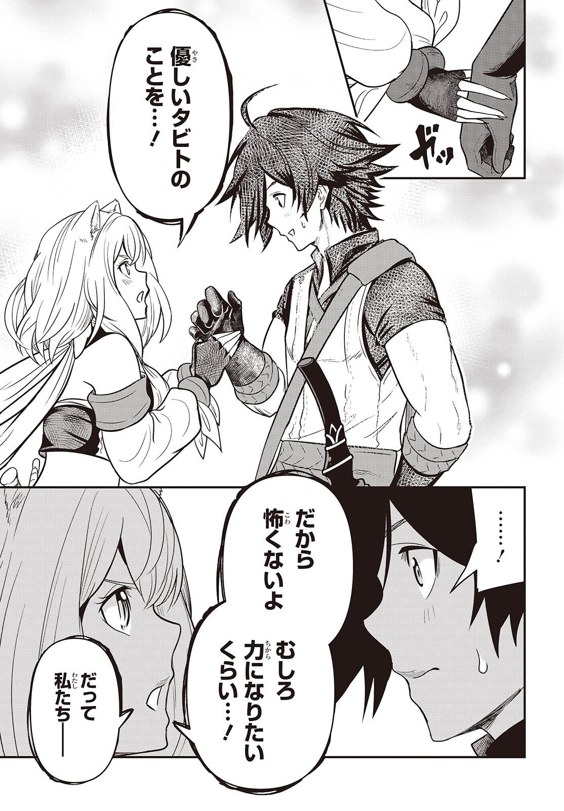 Isekai Guide Map - Chapter 4 - Page 25