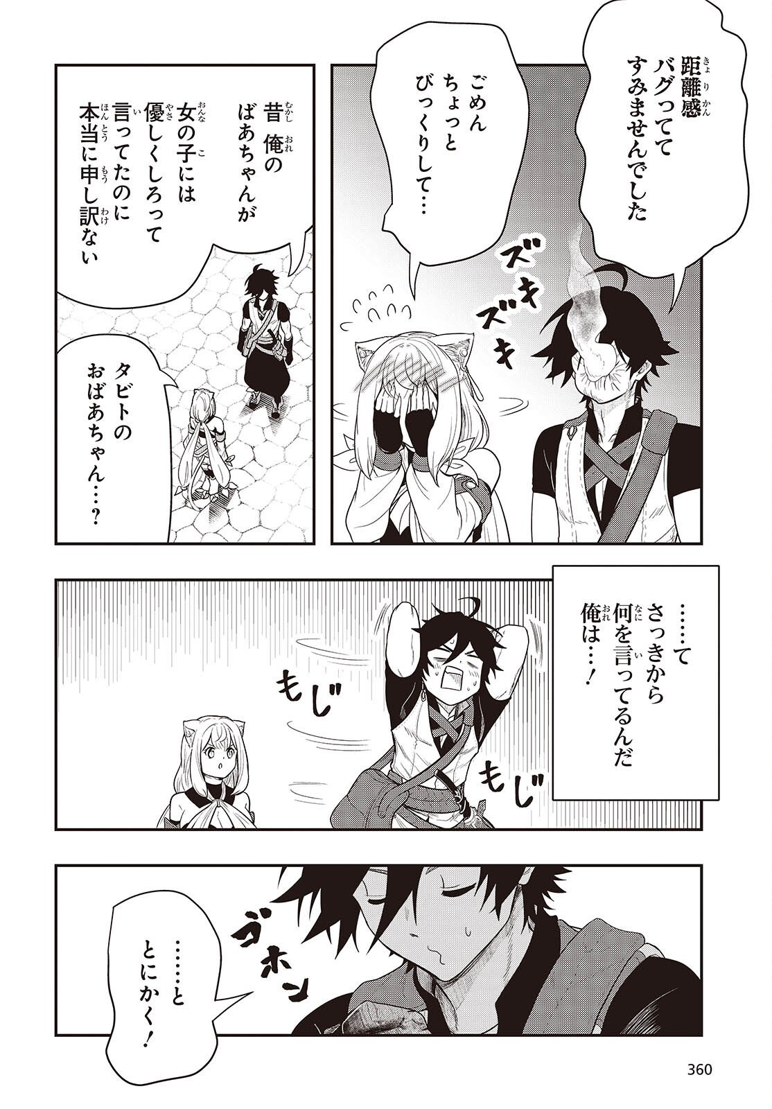 Isekai Guide Map - Chapter 4 - Page 28