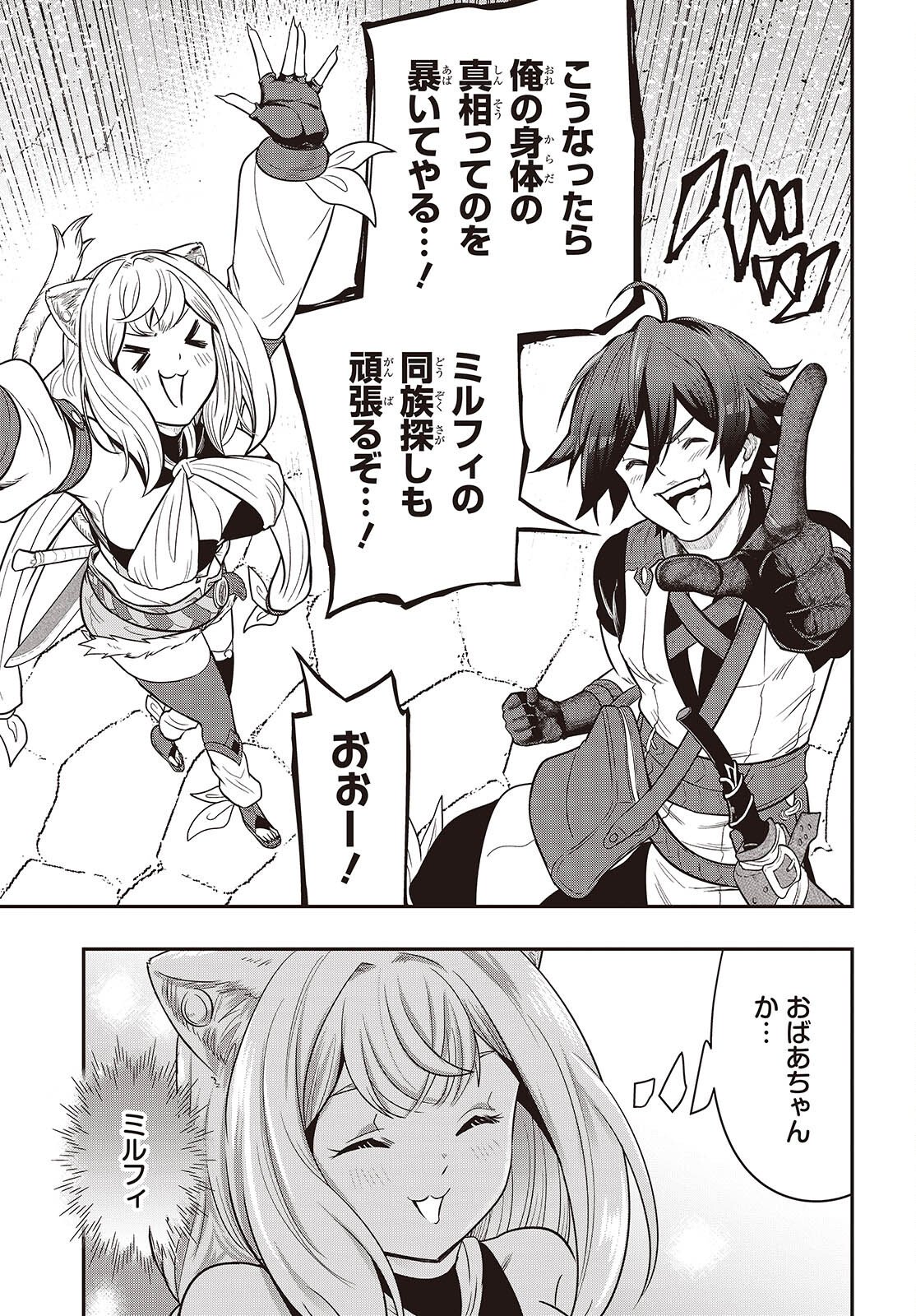 Isekai Guide Map - Chapter 4 - Page 29