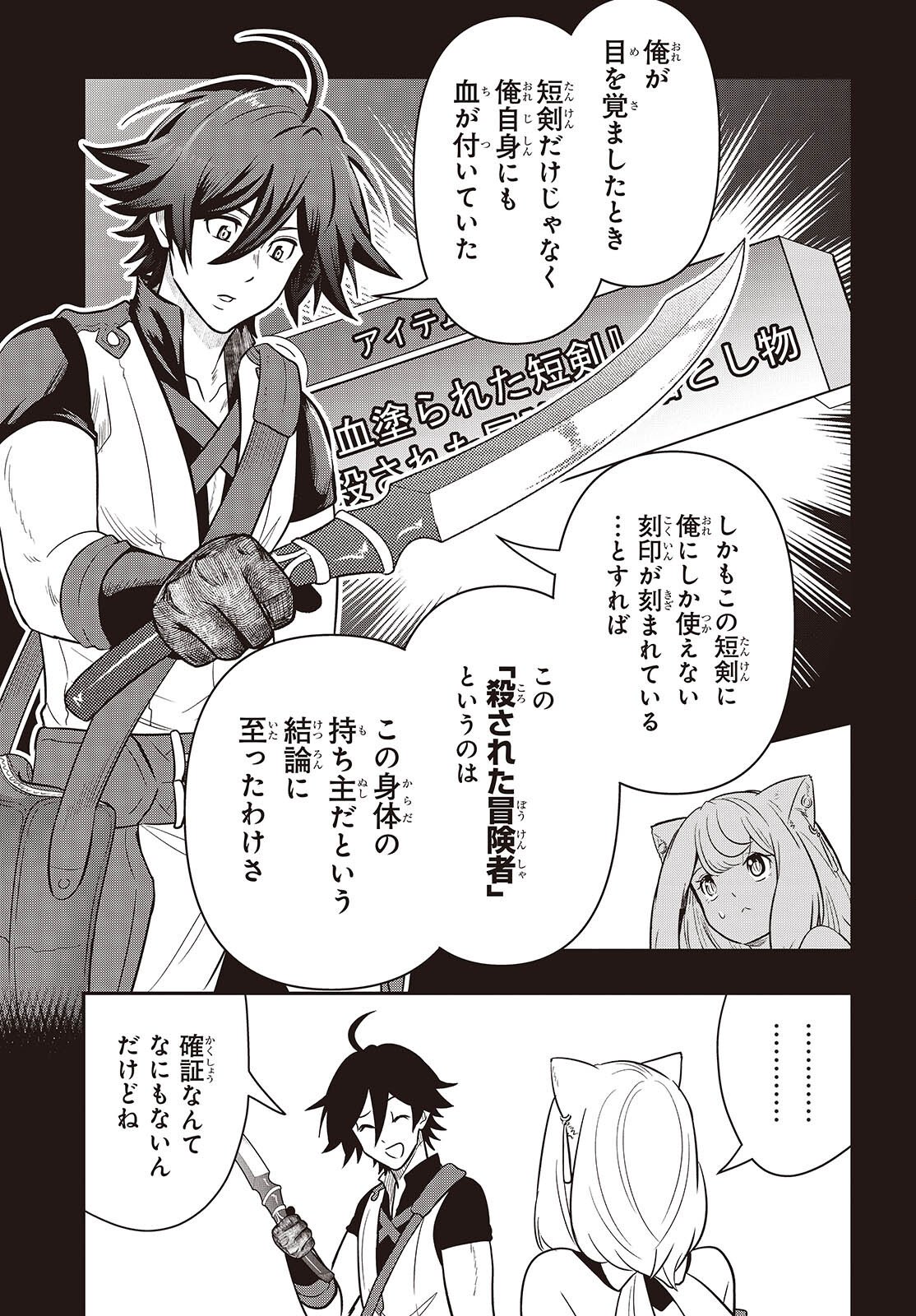 Isekai Guide Map - Chapter 4 - Page 3