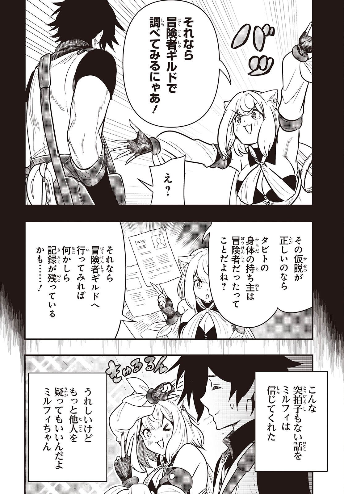 Isekai Guide Map - Chapter 4 - Page 4