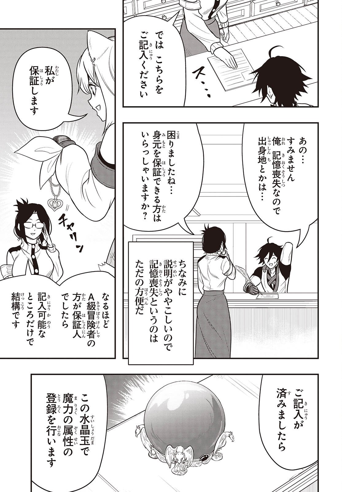 Isekai Guide Map - Chapter 4 - Page 5