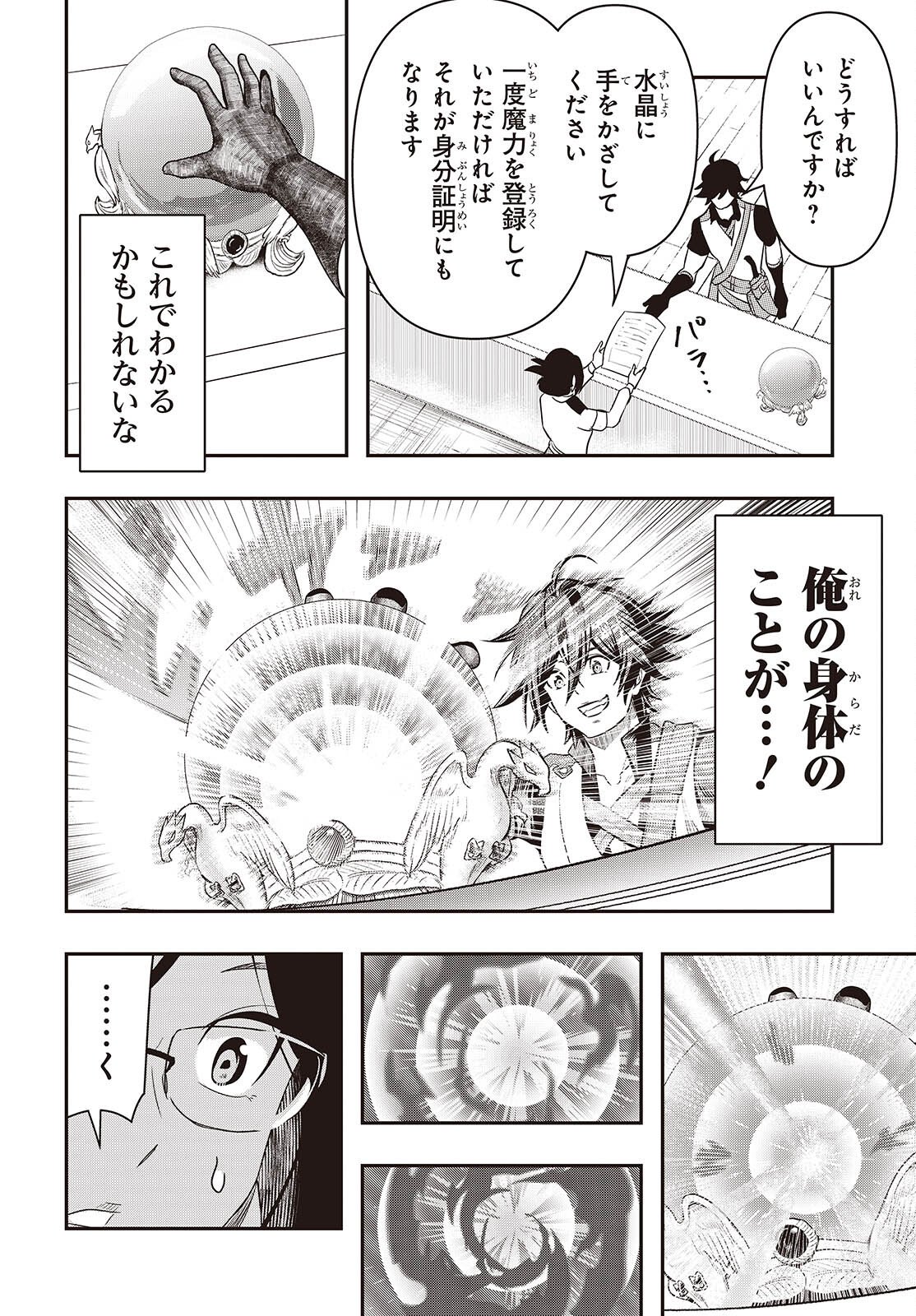 Isekai Guide Map - Chapter 4 - Page 6