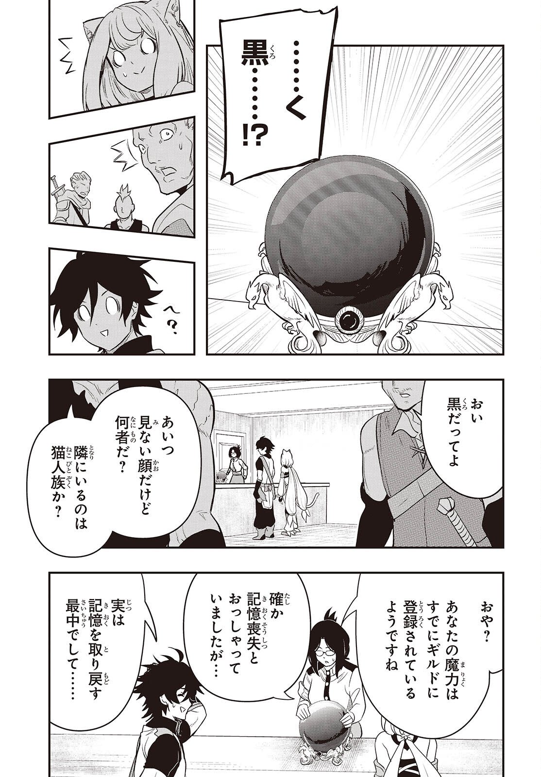 Isekai Guide Map - Chapter 4 - Page 7