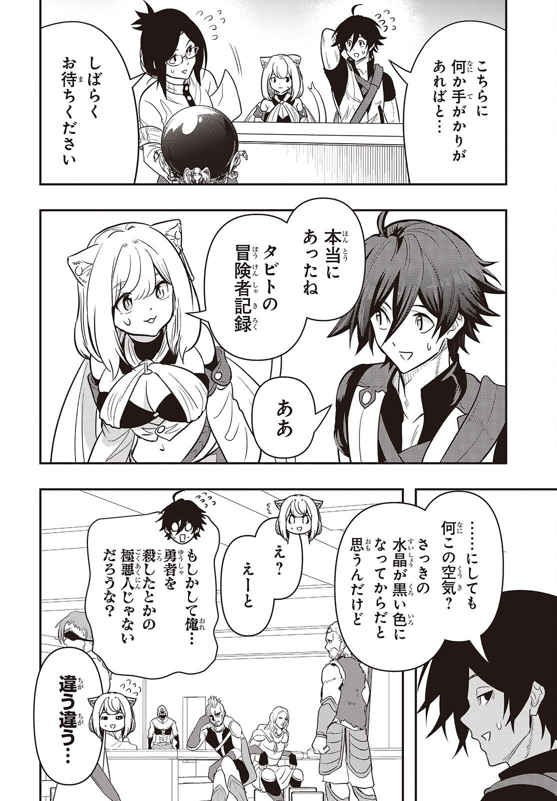 Isekai Guide Map - Chapter 4 - Page 8