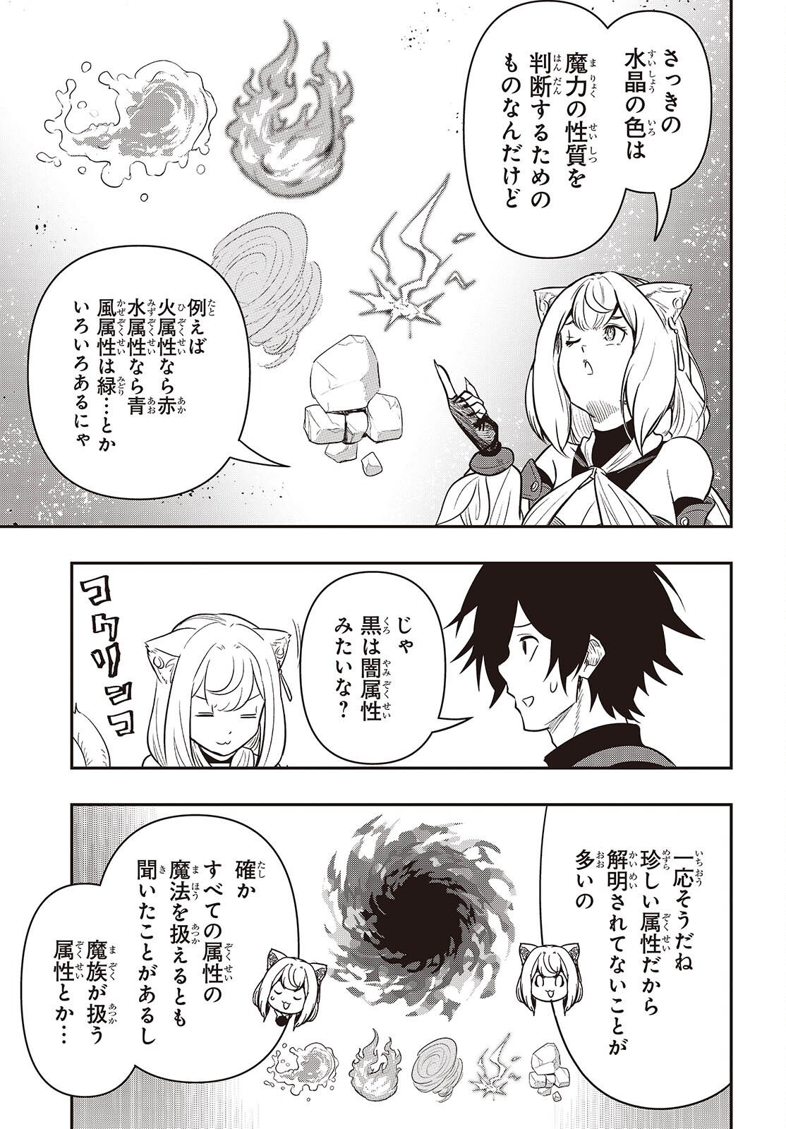 Isekai Guide Map - Chapter 4 - Page 9