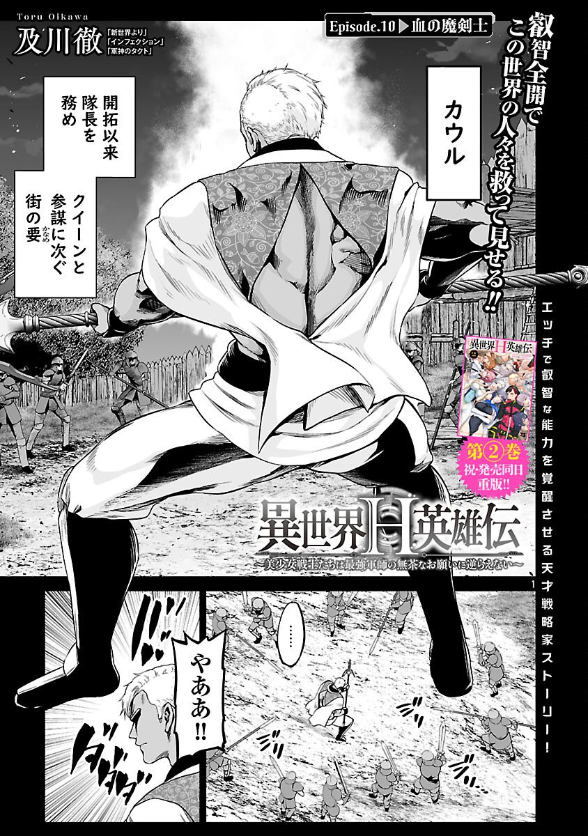 Isekai H Eiyuuden - Chapter 10 - Page 3