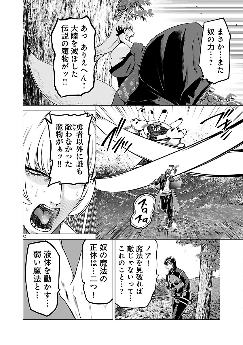 Isekai H Eiyuuden - Chapter 10 - Page 36