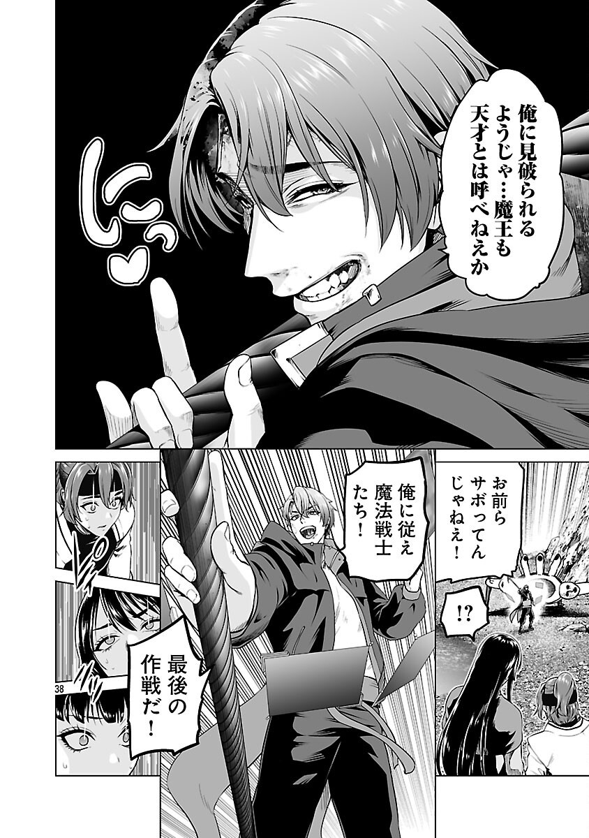 Isekai H Eiyuuden - Chapter 10 - Page 40