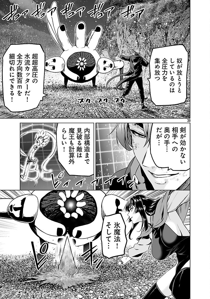 Isekai H Eiyuuden - Chapter 10 - Page 41