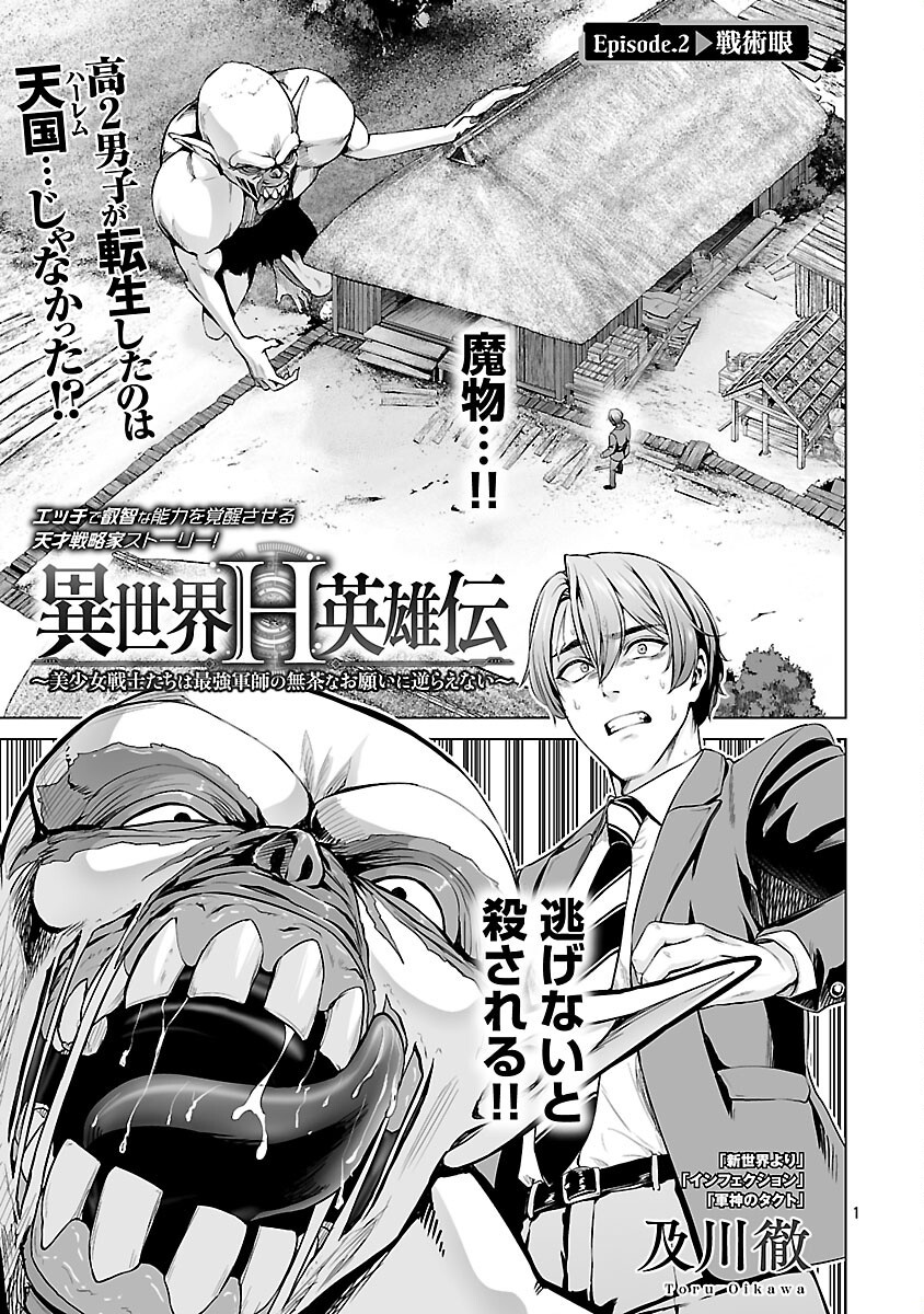 Isekai H Eiyuuden - Chapter 2 - Page 3