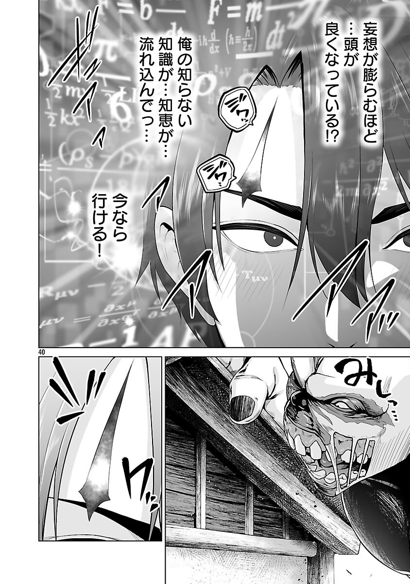 Isekai H Eiyuuden - Chapter 2 - Page 42