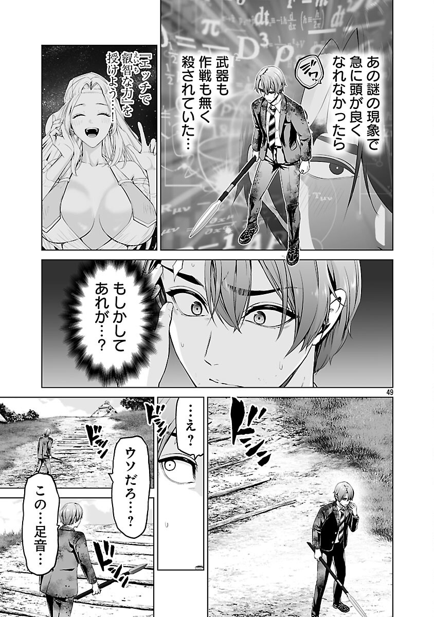Isekai H Eiyuuden - Chapter 2 - Page 51