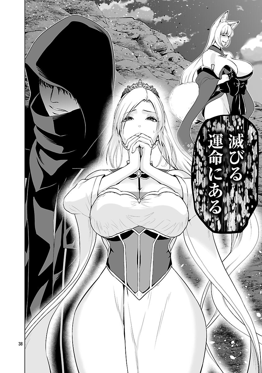Isekai H Eiyuuden - Chapter 4 - Page 40