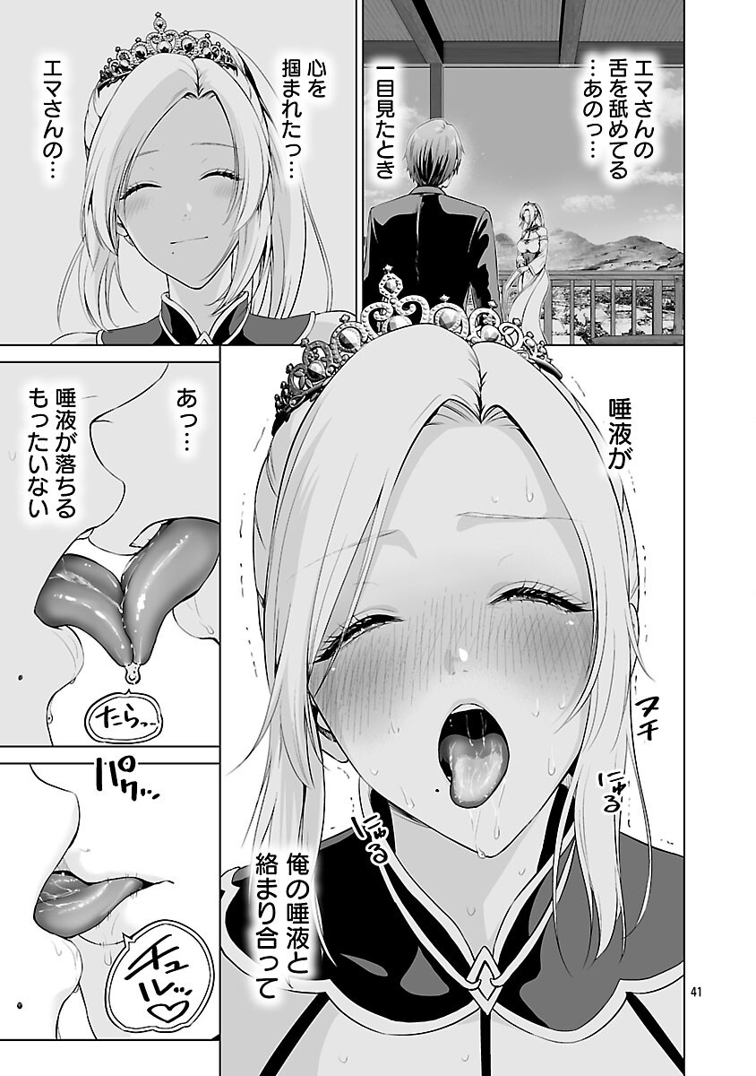 Isekai H Eiyuuden - Chapter 4 - Page 43