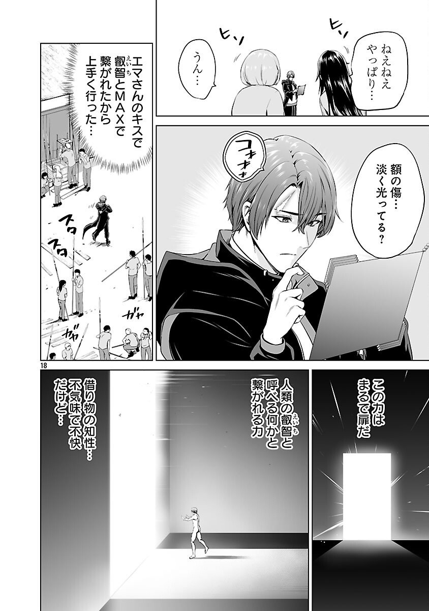 Isekai H Eiyuuden - Chapter 5.2 - Page 19