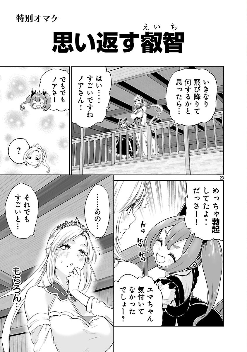 Isekai H Eiyuuden - Chapter 5.2 - Page 24