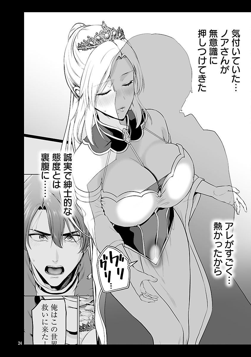 Isekai H Eiyuuden - Chapter 5.2 - Page 25