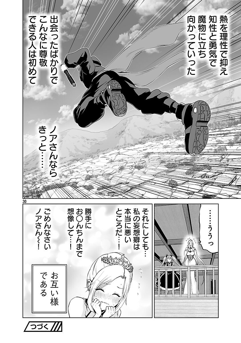 Isekai H Eiyuuden - Chapter 5.2 - Page 31