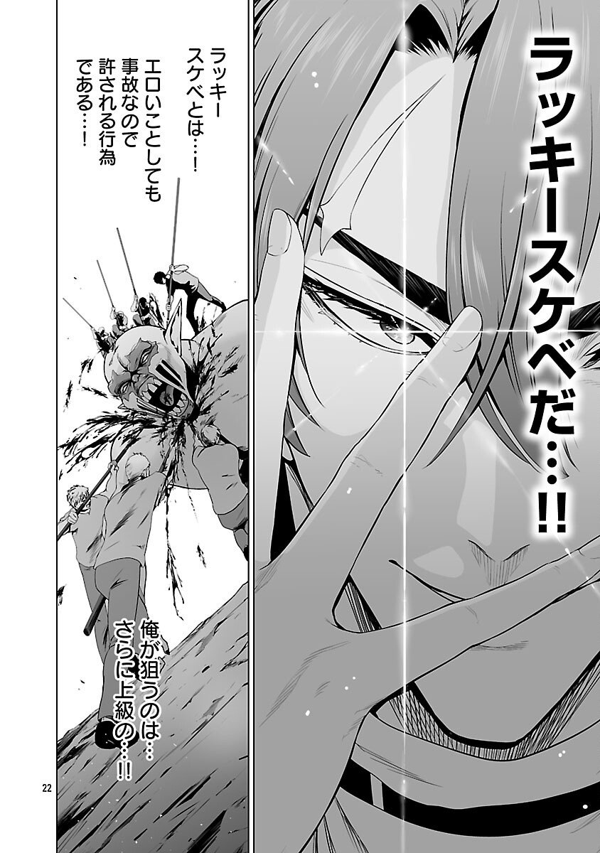 Isekai H Eiyuuden - Chapter 6 - Page 24
