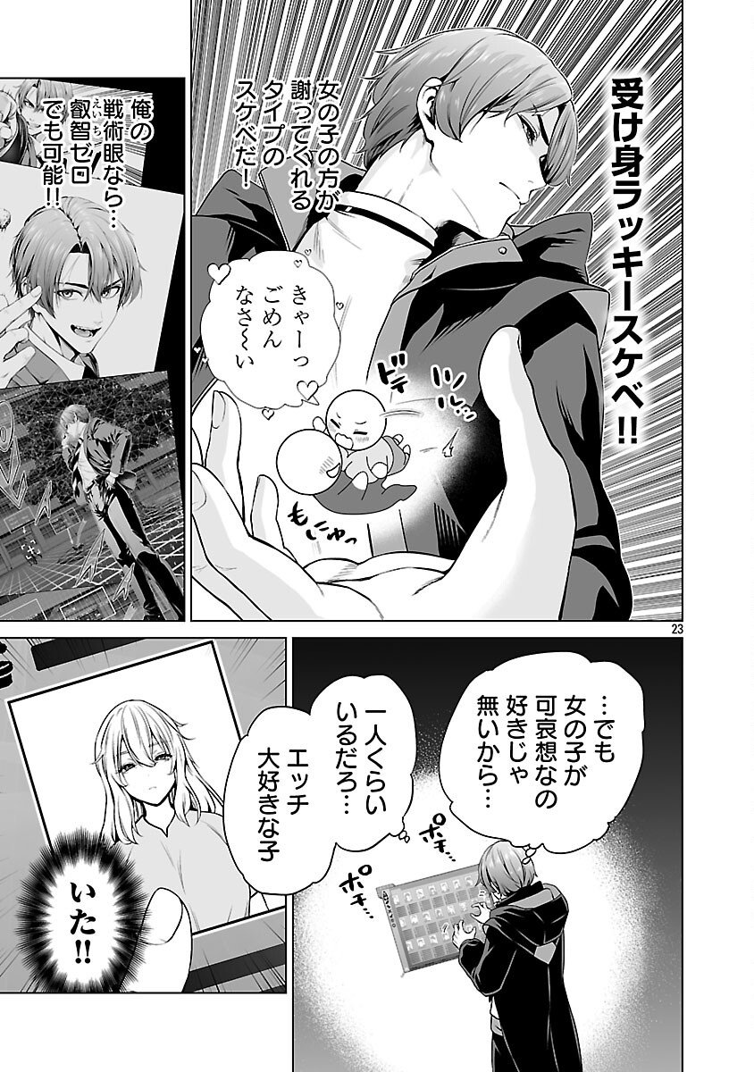 Isekai H Eiyuuden - Chapter 6 - Page 25