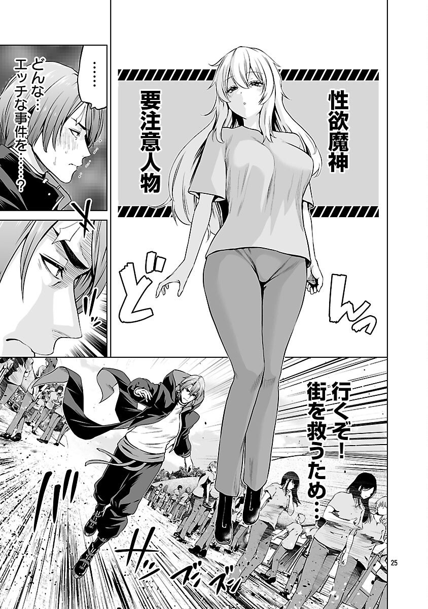 Isekai H Eiyuuden - Chapter 6 - Page 27