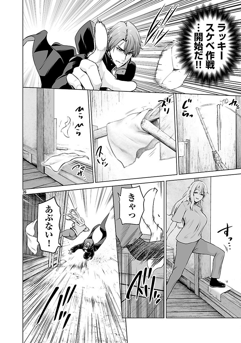 Isekai H Eiyuuden - Chapter 6 - Page 28