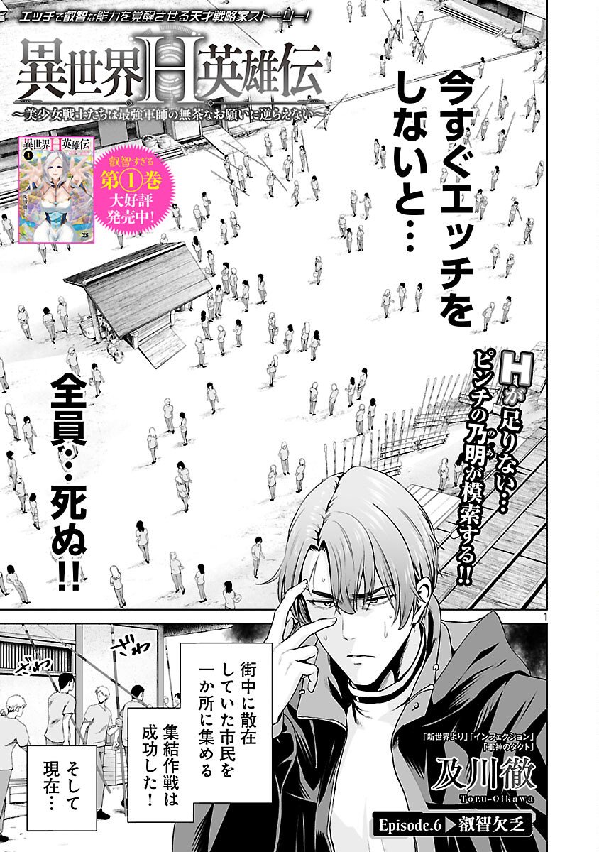 Isekai H Eiyuuden - Chapter 6 - Page 3