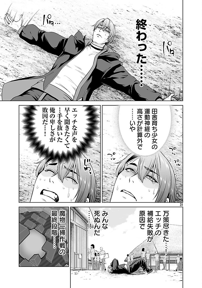 Isekai H Eiyuuden - Chapter 6 - Page 33