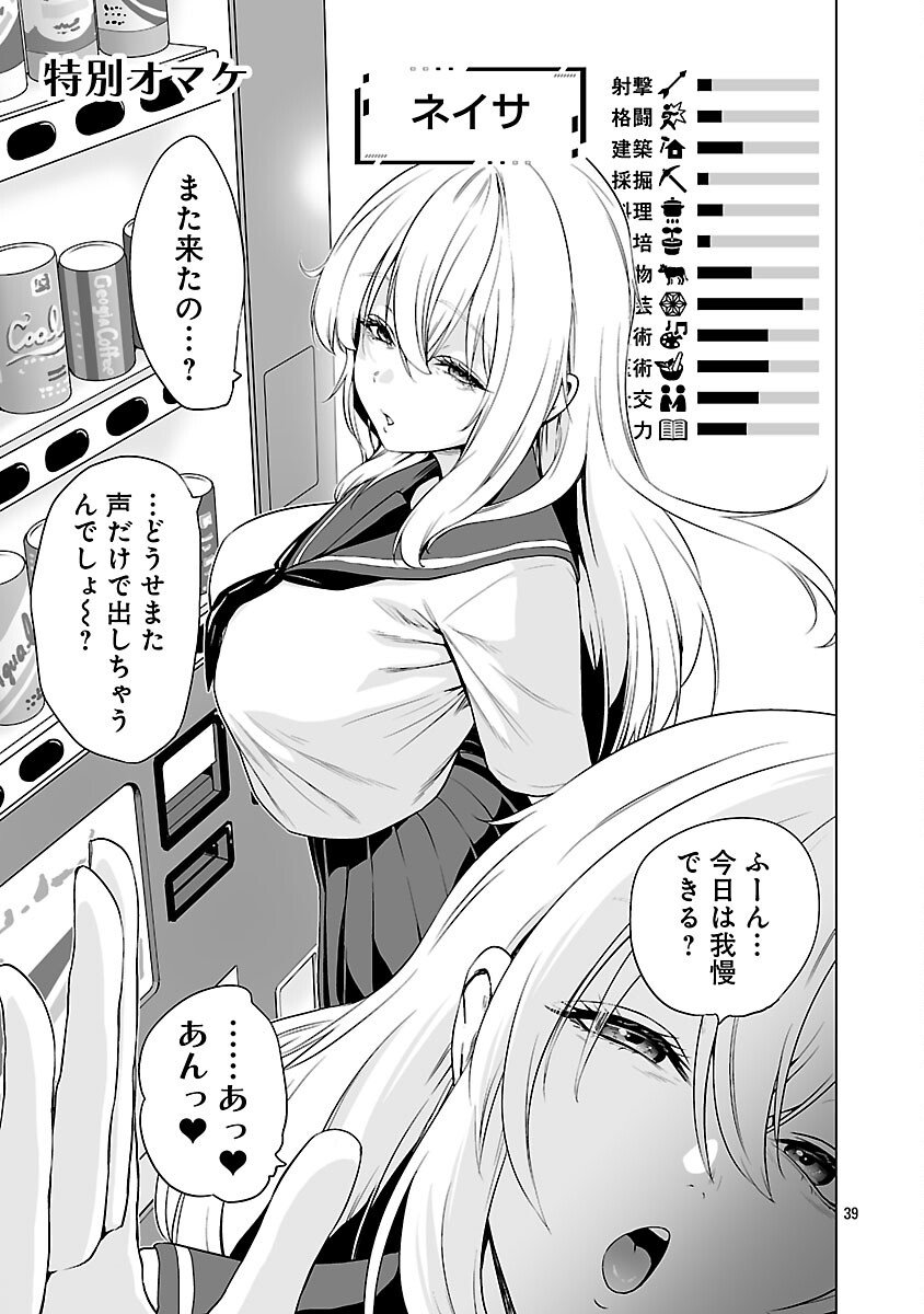 Isekai H Eiyuuden - Chapter 6 - Page 41