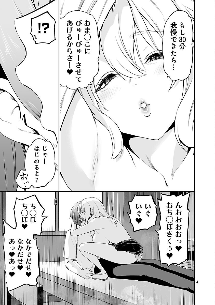 Isekai H Eiyuuden - Chapter 6 - Page 43