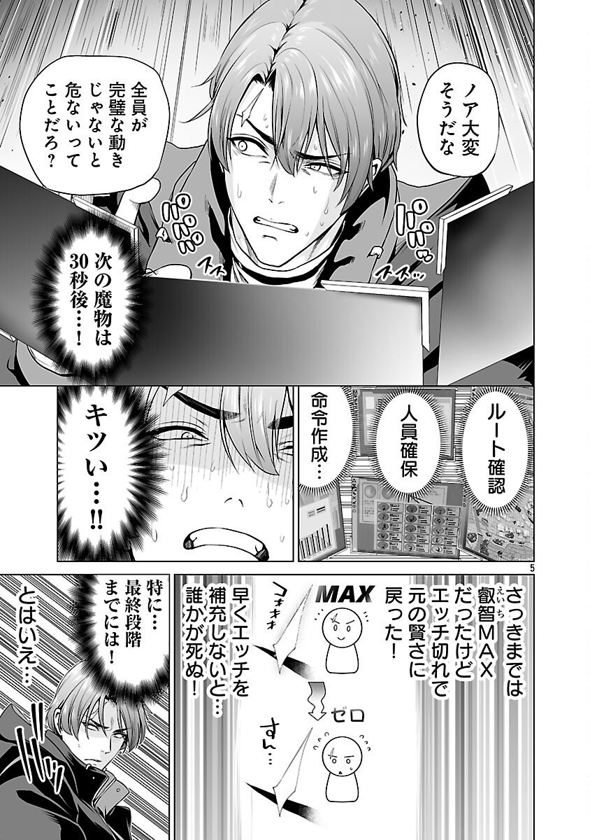 Isekai H Eiyuuden - Chapter 6 - Page 7