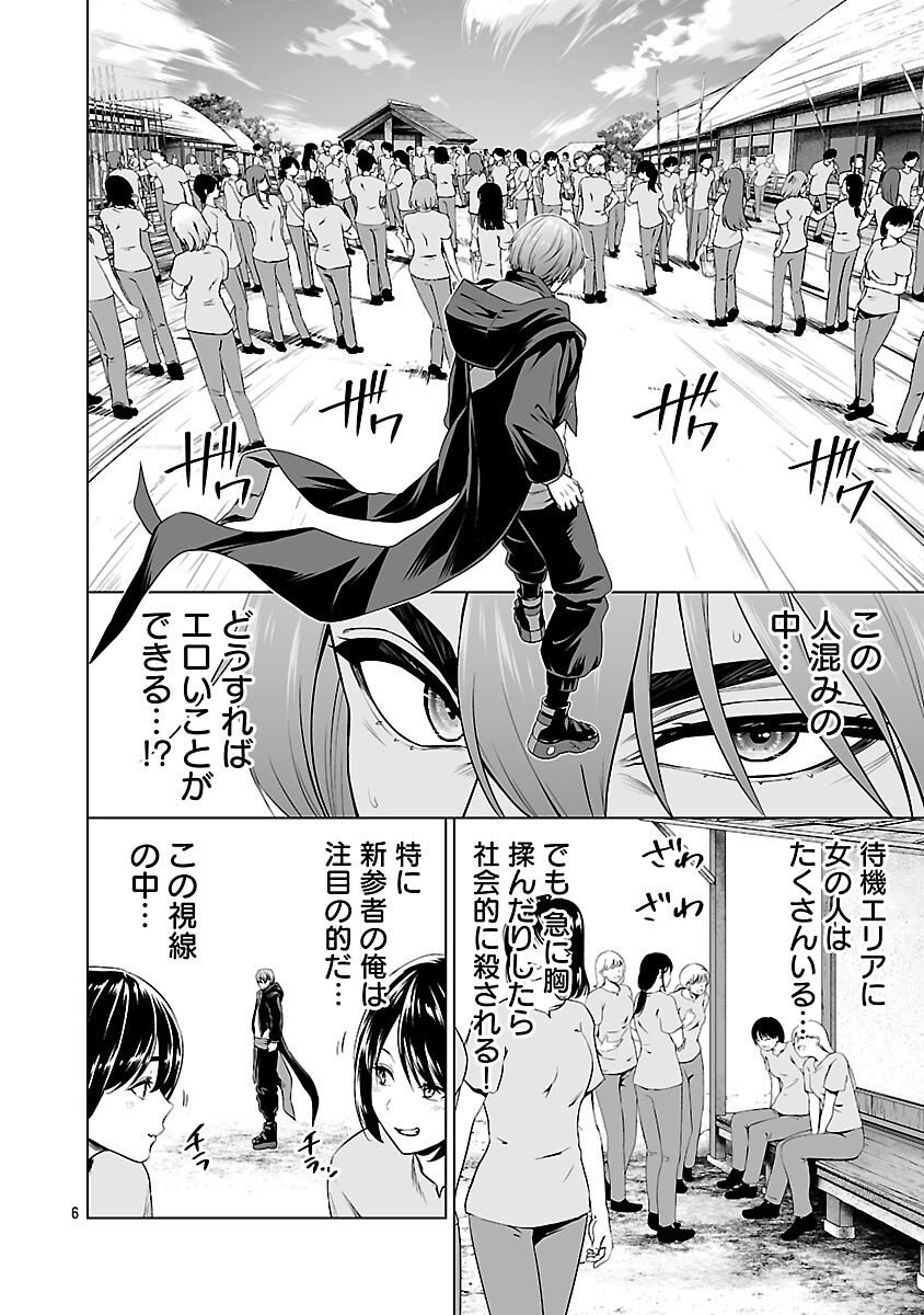 Isekai H Eiyuuden - Chapter 6 - Page 8